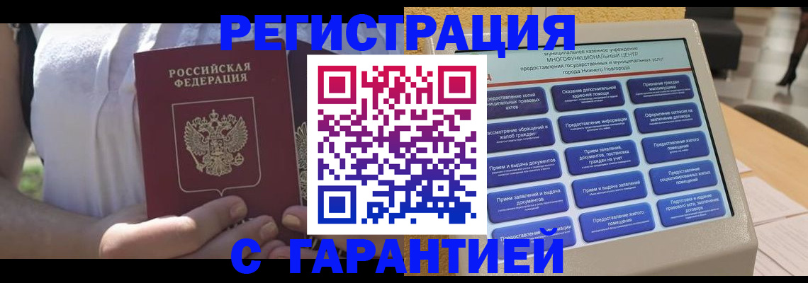 прописка законно в Торжоке
