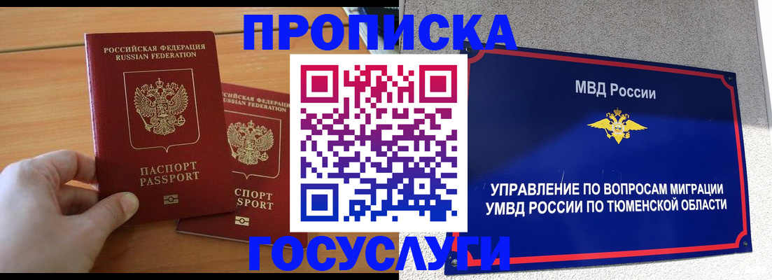 временная регистрация в квартире в Торжоке
